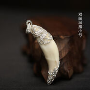 蒙古999純銀狼牙吊墜狗牙套包真黑狗牙項(xiàng)鏈男女本命年包銀銀飾 雙面鳳凰銀白小號