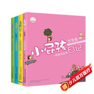 小屁孩日記：1-4年級的小屁孩（女生版注音全彩）