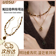 UOSU美拉德穿搭毛衣鏈女虎眼石串珠長(cháng)項鏈疊戴輕奢小眾高級感毛衣鏈女 美拉德串珠項鏈【虎眼石款】