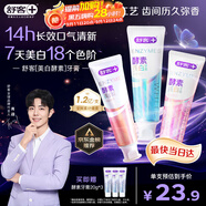 舒客美白酵素牙膏去黃去牙漬清新減輕口臭含氟防蛀3支360g新舊隨機發(fā)