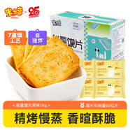 米多奇烤饃片1kg原味  饅頭片 辦公室解饞休閑零食 充饑早餐代餐餅干 