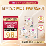 花王（Merries）First Premium拉拉褲高端尿不濕 S52枚*3包 柔軟透氣防側(cè)漏抗菌