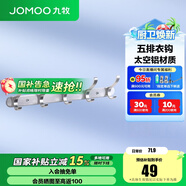 九牧（JOMOO） 廚衛掛件浴室廚房掛鉤實(shí)心加厚掛衣鉤衣帽鉤墻掛衛生間掛鉤 亮銀【5排】936905