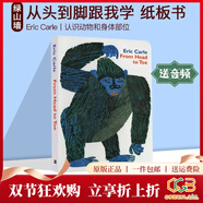 從頭到腳英文原版繪本 From Head to Toe 卡爾爺爺 Eric Carle 艾瑞卡爾 兒童啟蒙紙板書(shū) 從頭動(dòng)到腳 幼兒寶寶英語(yǔ)學(xué)習 綠山墻
