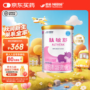 雀巢健康科學(xué)肽敏舒 0-1歲嬰兒乳蛋白深度水解配方食品 含乳糖 肽敏舒400g 1罐