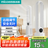 四季沐歌（MICOE）無(wú)葉風(fēng)扇 家用落地扇輕音立式交流定頻塔扇空調(diào)扇 節(jié)能無(wú)扇葉電風(fēng)扇W6S-2