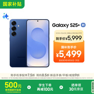 三星S25+ 256GB國(guó)家補(bǔ)貼 超擬人AI助理 驍龍8至尊版 AI拍照 翻譯手機(jī) 游戲手機(jī) 遠(yuǎn)海藍(lán)
