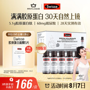 Swisse斯維詩 膠原水光瓶 每瓶5100mg膠原蛋白肽+玻尿酸+煙酰胺 10瓶/盒