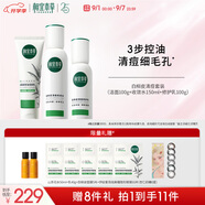 相宜本草白柳皮清痘修護(hù)套裝潔水乳祛痘護(hù)膚品男女士護(hù)膚品七夕