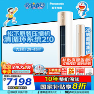 松下（Panasonic）凈悅星客廳空調(diào) 3匹一級(jí)能效適用29-45㎡變頻冷暖立式柜機(jī) 國家補(bǔ)貼 原裝壓縮機(jī)KFR-72LW/BpZY310N