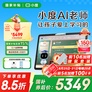 小度 大屏護眼學(xué)習機Z30 AI老師版學(xué)習平板電腦小學(xué)初中高中教材同步網(wǎng)課作業(yè)輔導類(lèi)紙屏兒童家教機 Z30高思全科版【贈錯題打印機+保護套】