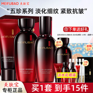 美膚寶（MEIFUBAO）護膚品套裝緊致抗皺五珍彈力淡化細紋補水保濕情人送禮物全套禮盒 3件套禮盒：潔面+水+乳