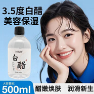 NINR白醋美容白醋洗臉用3.5度專(zhuān)用醋面膜醋護膚美容專(zhuān)用醋爽膚水保濕 美容白醋液【1瓶裝】 500ml/瓶