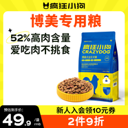 瘋狂小狗狗糧博美專(zhuān)用 小型幼犬成犬肉粒雙拼美毛糧1.5kg 3斤