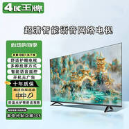 4KK王牌4K王牌超高清液晶電視42/65/55寸智能語(yǔ)音家用護(hù)眼平板電視機(jī) TV40(高清電視版)74*44CM 0英寸 0寸