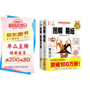 圖解易經(jīng)+圖解周易大全（套裝共2冊）
