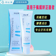 豈止美牙膏正畸矯正可牙齒用含氟高氟/帶保持器用酵素牙膏 櫻花味酵素牙膏一支