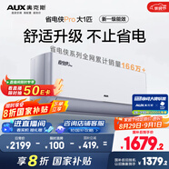 奧克斯（AUX）大1匹 省電俠Pro 新一級能效 家用變頻冷暖兩用 掛壁式空調(diào)掛機KFR-26GW/BpR3AES1(B1)