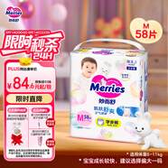 花王妙而舒拉拉褲M(mǎn)58片(6-11kg)中號嬰兒尿不濕夏季寶寶屁屁舒爽暢玩