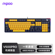 雷柏（Rapoo） V500PRO黃藍(lán)升級(jí)款 104鍵有線背光機(jī)械鍵盤 PBT雙色鍵帽電腦辦公游戲全鍵無(wú)沖可編程鍵盤 紅軸