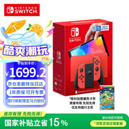 Nintendo Switch【國家補(bǔ)貼15%】任天堂 游戲機(jī) 國行OLED版馬力歐限定紅色游戲主機(jī) 便攜游戲掌機(jī)禮物