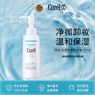 珂潤（Curel）卸妝啫喱130g敏感肌卸妝油深層清潔保濕卸妝膏孕婦可用溫和不刺激 潤浸卸妝油150ml敏感肌可用