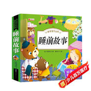 睡前故事 親親寶貝叢書(shū)幼兒睡前親子童話(huà)故事書(shū)幼兒?jiǎn)⒚?
                                         title=