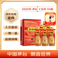 茅臺 2025年15年 醬香型白酒 500ml*6 整箱裝【名酒鑒真】贈木桐干紅