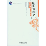 歐洲戲劇史