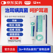雷米高 澳龍益爾凈寵物耳臭耳癢真菌耳螨耳炎馬拉色菌復(fù)方制霉菌素