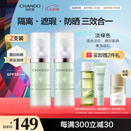 自然堂隔離霜 防曬遮瑕美白三合一提亮膚色保濕滋潤素顏霜懶人霜化妝品 綠色隔離*2支60ml