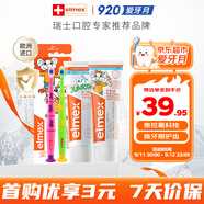 ELMEX艾美適兒童牙膏0-6歲+少兒牙膏6-12歲+牙刷2支換牙期套裝