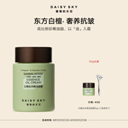 雛菊的天空（DAISY SKY）白檀如月精油面霜保濕抗皺面霜50g 