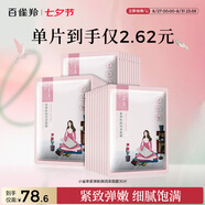 百雀羚（PECHOIN）小雀幸緊彈新顏潤澤面膜30片品質(zhì)國貨送女友
