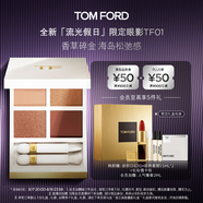 TOM FORD全新幻魅四色TF眼影盤 璀璨流光限定01沙丘盤9g 化妝品生日禮物女