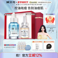 樊文花（fawa）3號清透護(hù)膚水乳霜套裝油痘肌膚水楊酸保濕祛痘七夕情人節(jié)禮物 【2件套】精華露+精華液