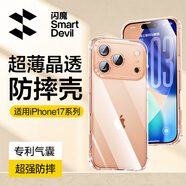 閃魔適用蘋果17pro手機(jī)殼氣囊防摔軟殼 iPhone 17 Pro保護(hù)套超薄鏡頭全包透明硅膠殼抗黃防磨防摔