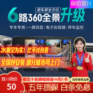 智聯(lián)騰眾汽車720度6路攝像頭行車記錄儀倒車影像盲區(qū)360全景影像系統(tǒng) 北京+上海+廣州+深圳-可上門安裝 6路720全景+哨兵模式+電子后視鏡