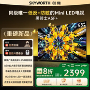 創(chuàng)維電視黑騎士A5F+ 55英寸低反防眩Mini LED電視機(jī)55吋 液晶智能平板4k 游戲國家補(bǔ)貼 A5F Mini