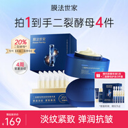 膜法世家二裂酵母淡紋緊致抗皺彈潤精華液次拋補(bǔ)水保濕提亮膚色護(hù)膚品禮物 30支次拋+75g兩用面膜