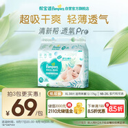幫寶適【夏天超薄透氣】清新幫透氧Pro嬰兒紙尿褲XL38片 尿片尿不濕