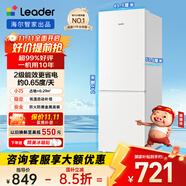 統(tǒng)帥（Leader）海爾出品180升兩門二門雙開門出租房迷你電冰箱小型不占地家用省電節(jié)能LC2-186L9國家補(bǔ)貼15%