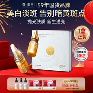 鄭明明美白淡斑精粹液煙酰胺液面部精華液抗氧化提亮祛斑官方旗艦店正品 【明星推薦持證美白】淡斑精粹液*1