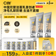 C咖雙管洗面奶270g氨基酸控油潔面乳去黑頭角質(zhì)可卸淡妝男女