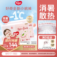 好奇（Huggies）鉑金裝成長褲XL96片(12-17kg)加大號嬰兒尿不濕小桃褲超薄透氣