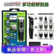 飛利浦（PHILIPS）多功能造型器 理發(fā)器 便攜式剃須刀 鼻毛器男友禮物 全套三刀頭+七卡尺+電源