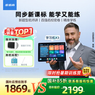 步步高AI學(xué)習機X3【國補減360元】學(xué)生平板 小學(xué)初中高中作業(yè)輔導護眼屏教材同步學(xué)新課標官方旗艦6+256G