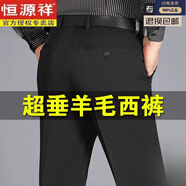 恒源祥品牌高檔秋冬厚款羊毛西褲男直筒免燙中年西裝褲男寬松正裝男褲 【春秋】LYC218黑色 厚款 30 【2尺3腰圍】收藏+襪子
