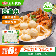 安井 嫩魚(yú)丸 200g 1包 魚(yú)糜含量40% 鎖鮮裝火鍋麻辣燙關(guān)東煮丸料