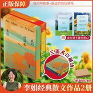 我的阿勒泰系列李娟正版散文作品全集 阿勒泰的角落冬牧場(chǎng)遙遠(yuǎn)的向日葵地九篇雪走夜路請(qǐng)放聲歌唱記一忘三二火車快開羊道三部曲春牧場(chǎng)前山夏牧場(chǎng)深山夏牧場(chǎng) 我的阿勒泰+遙遠(yuǎn)的向日葵地 刷邊紀(jì)念版